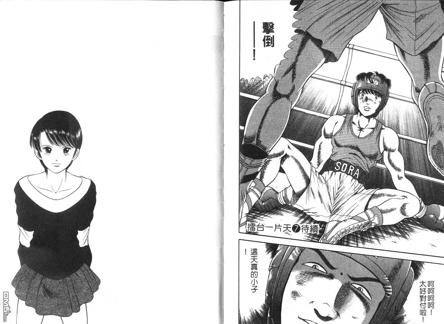 击情的天空 擂台一片天 第6卷 第98页