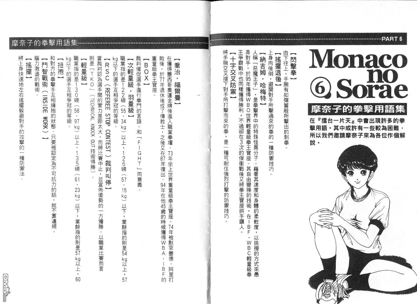 击情的天空 擂台一片天 第6卷 第99页