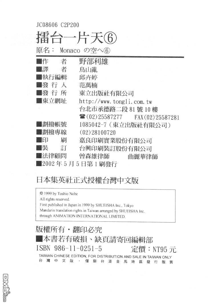 击情的天空 擂台一片天 第6卷 第100页