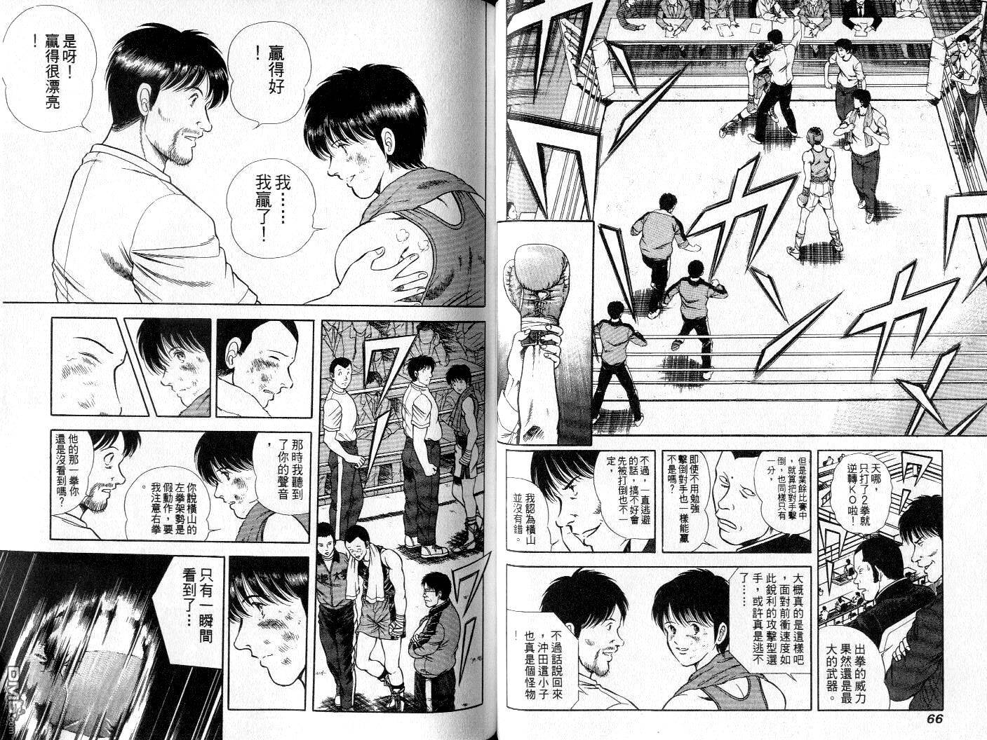 击情的天空 第7卷 第35页