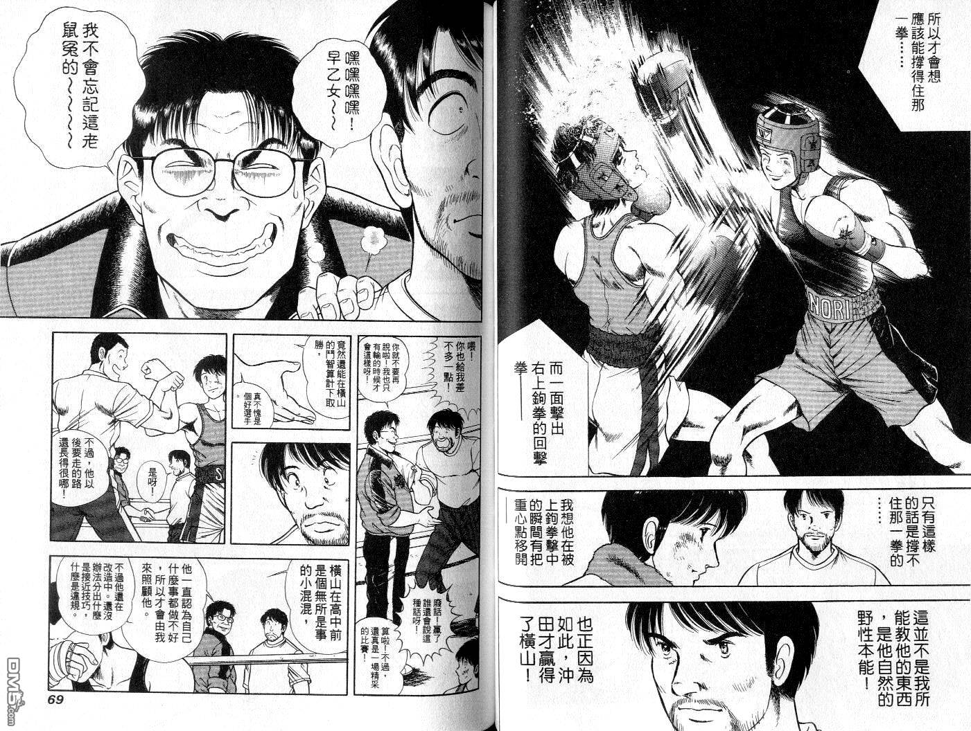 击情的天空 第7卷 第36页