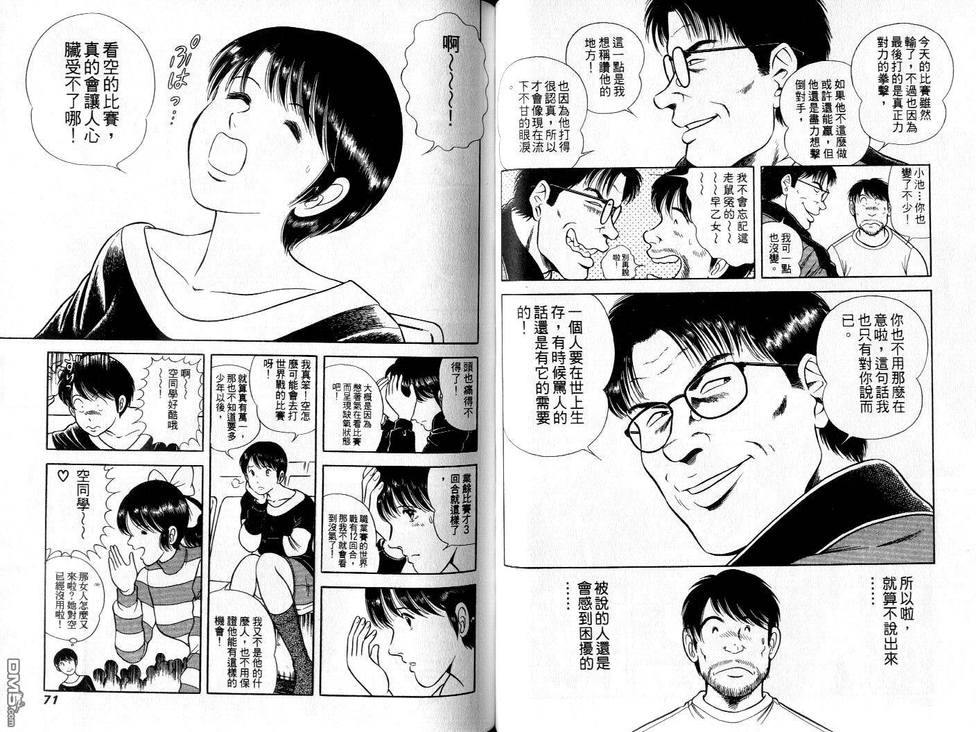 击情的天空 第7卷 第37页