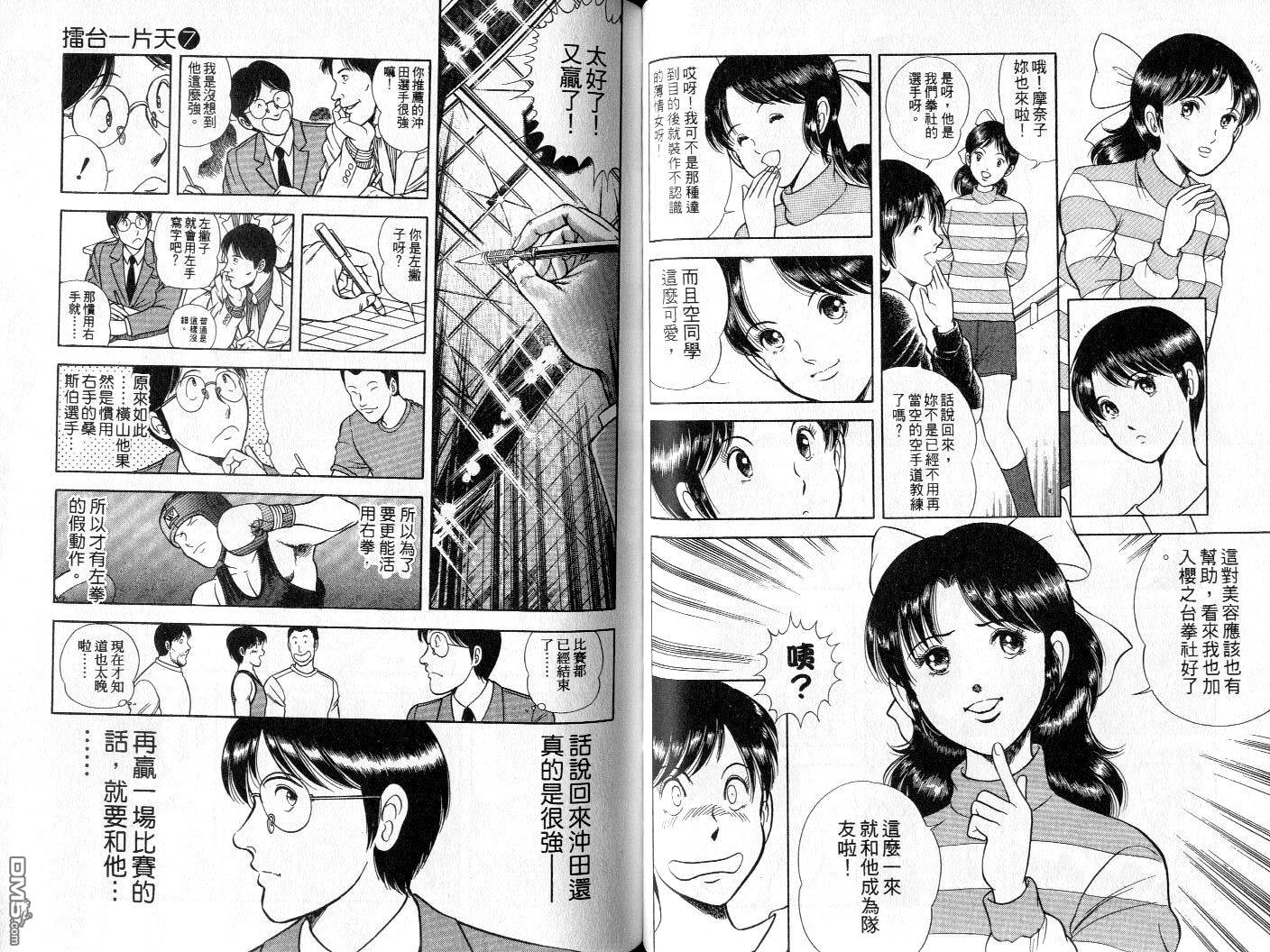 击情的天空 第7卷 第38页