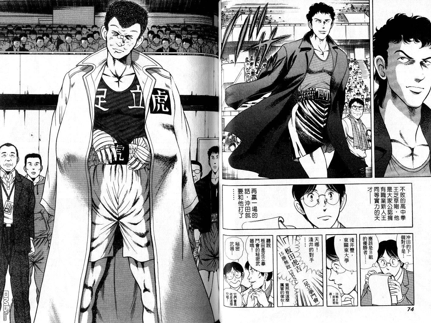 击情的天空 第7卷 第39页