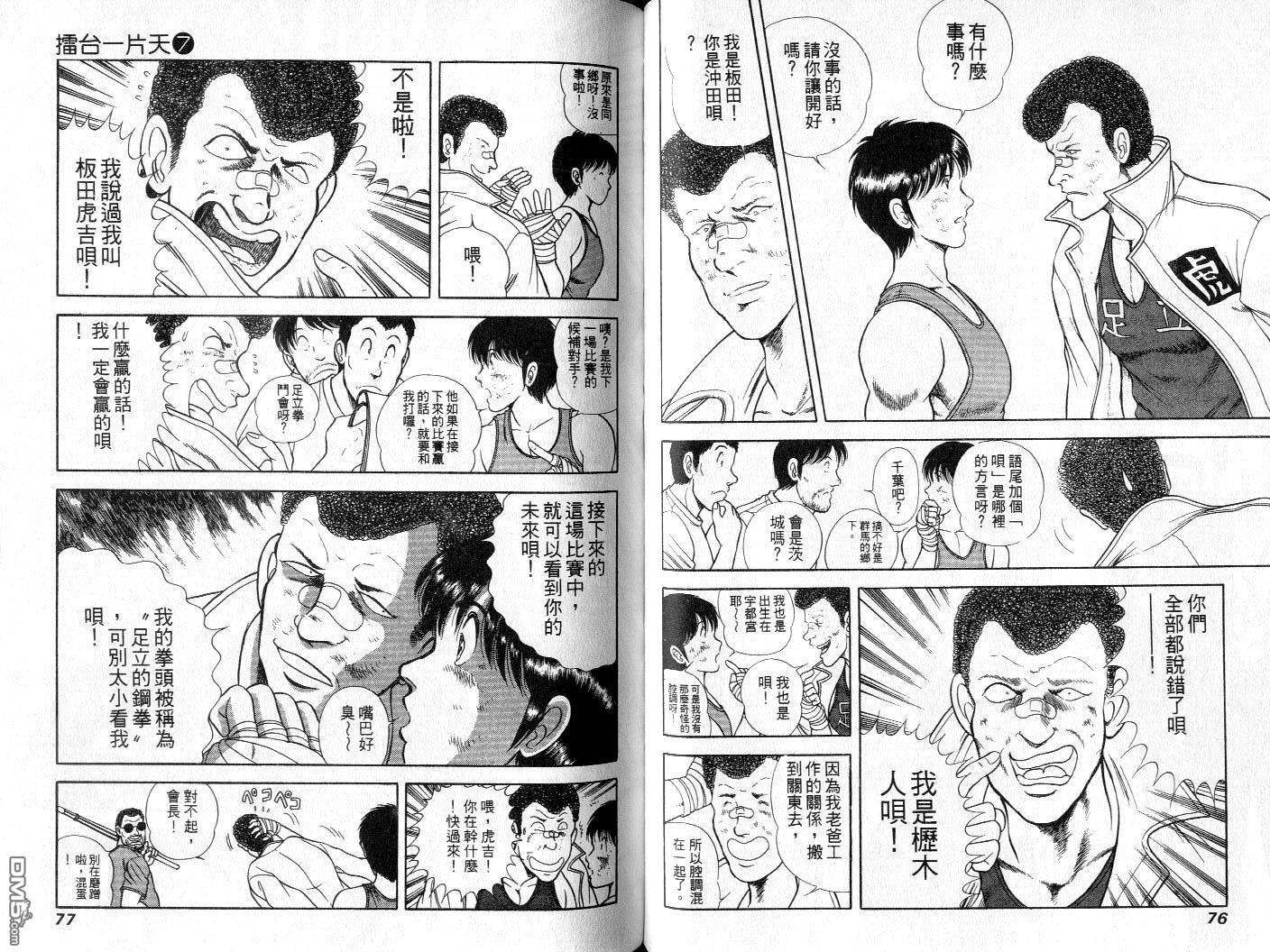 击情的天空 第7卷 第40页