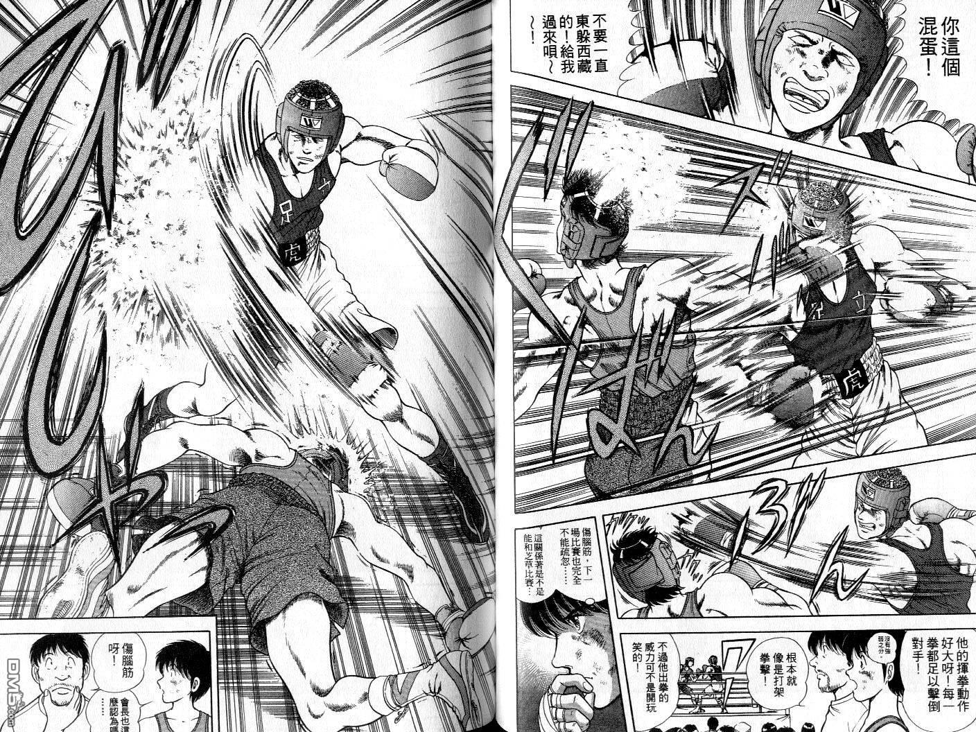 击情的天空 第7卷 第41页