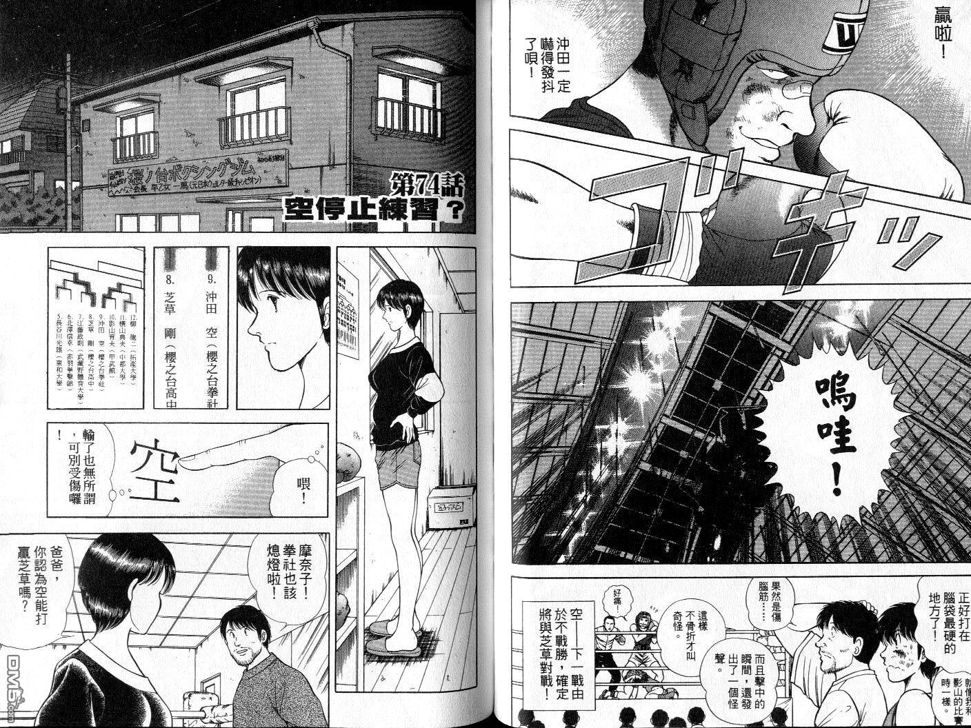 击情的天空 第7卷 第42页