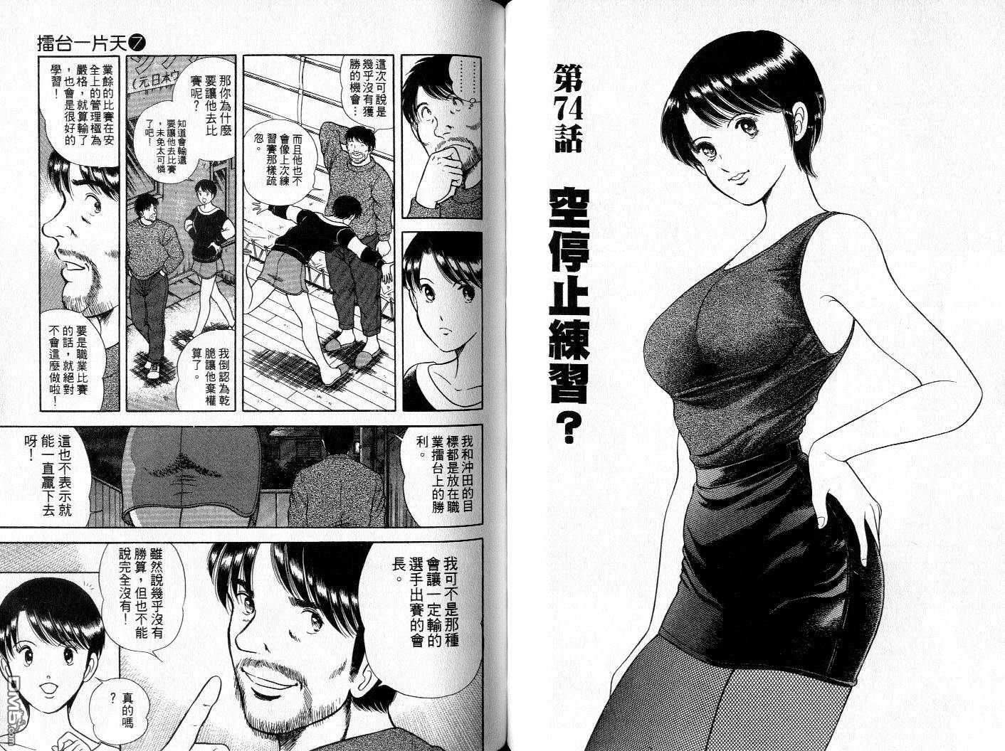 击情的天空 第7卷 第43页