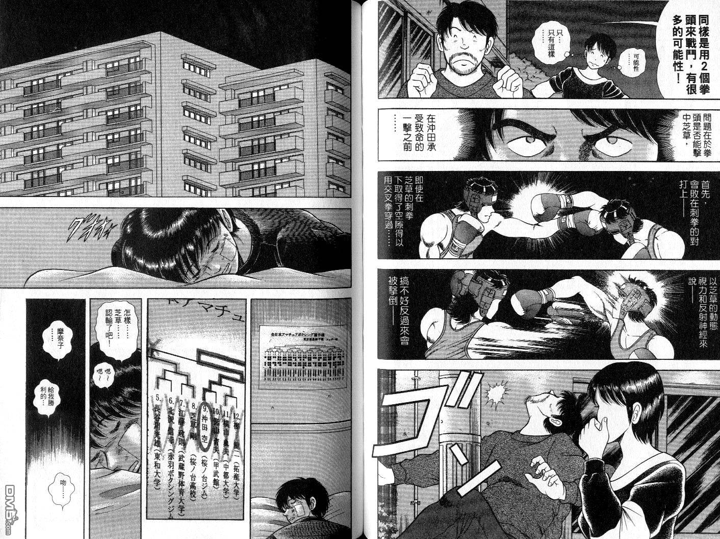 击情的天空 第7卷 第44页