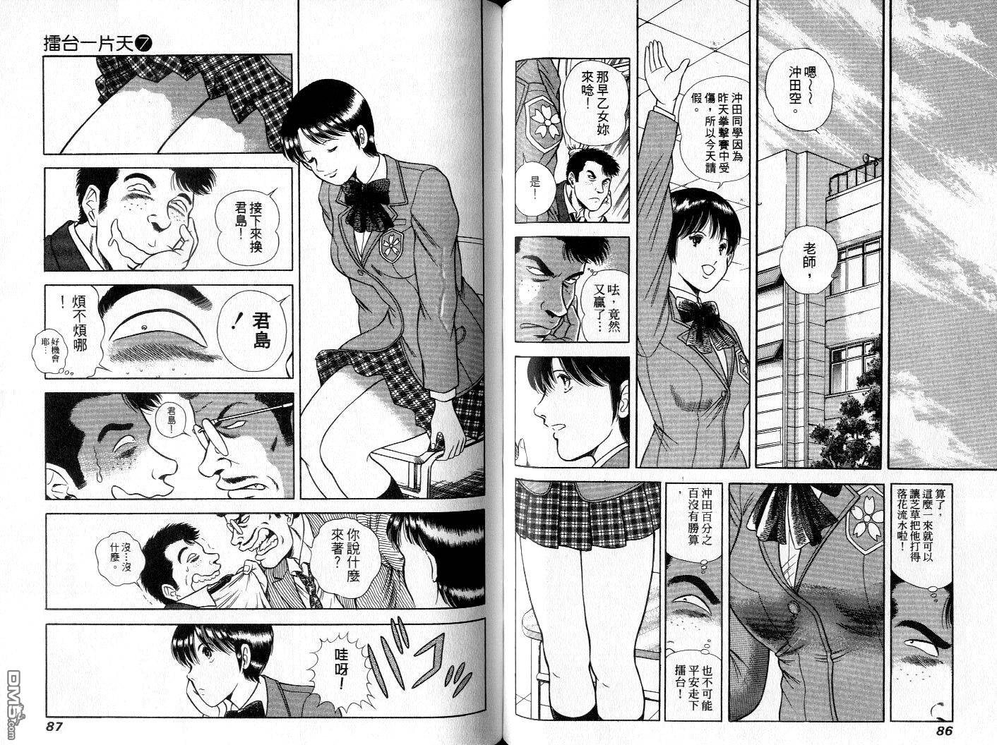 击情的天空 第7卷 第45页