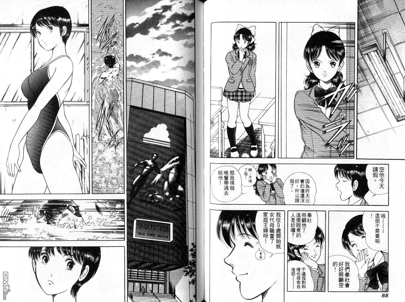 击情的天空 第7卷 第46页