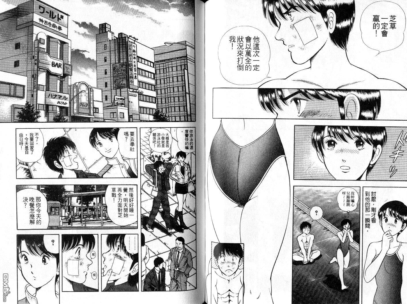 击情的天空 第7卷 第48页