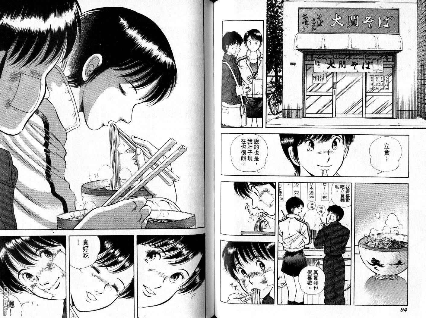 击情的天空 第7卷 第49页