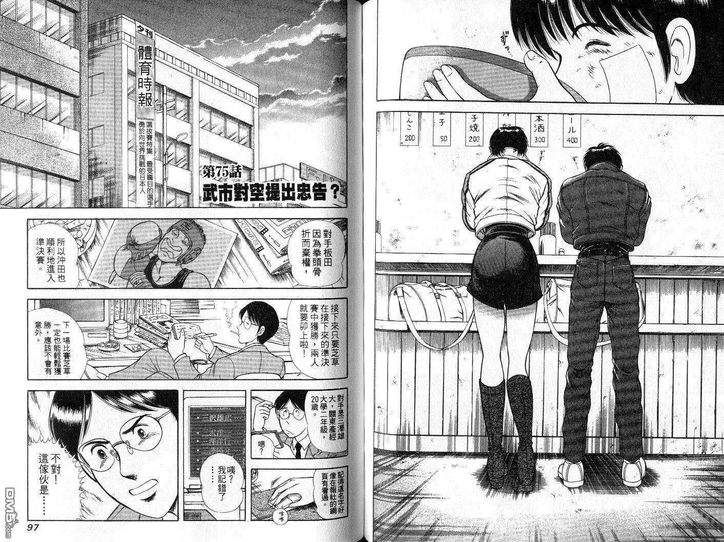 击情的天空 第7卷 第50页