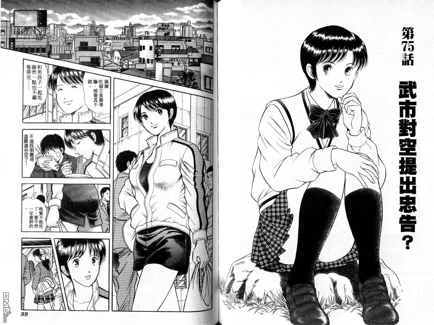 击情的天空 第7卷 第51页