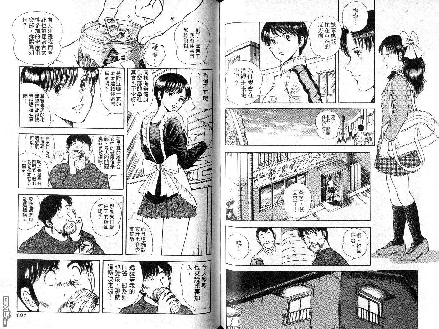 击情的天空 第7卷 第52页