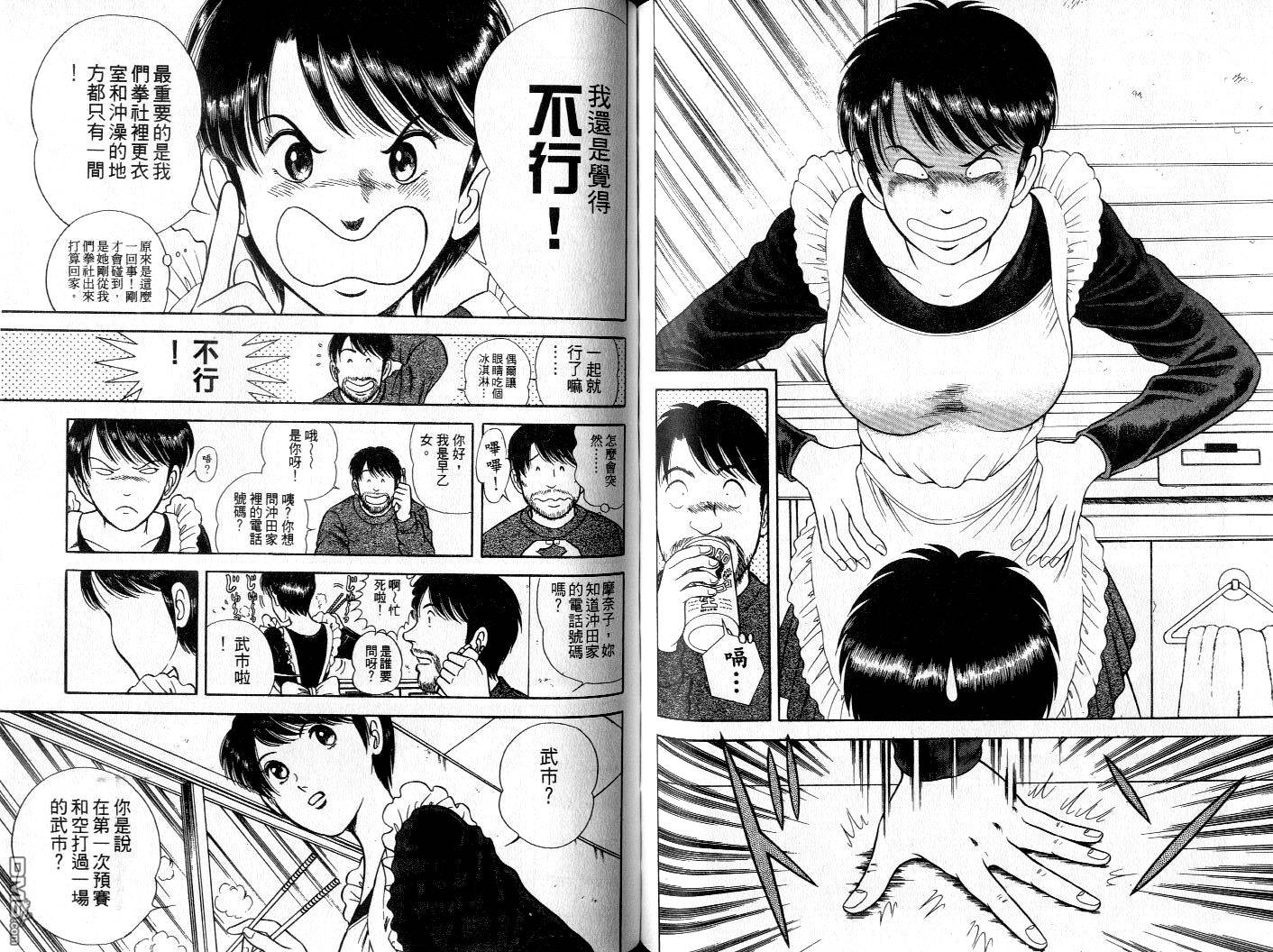 击情的天空 第7卷 第53页