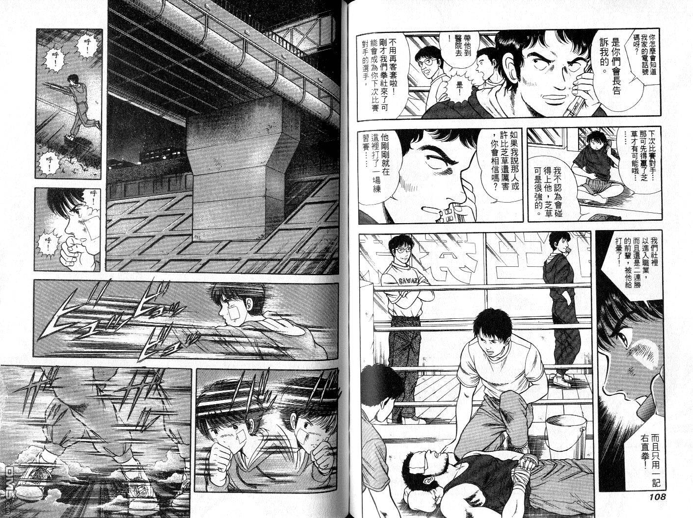 击情的天空 第7卷 第56页