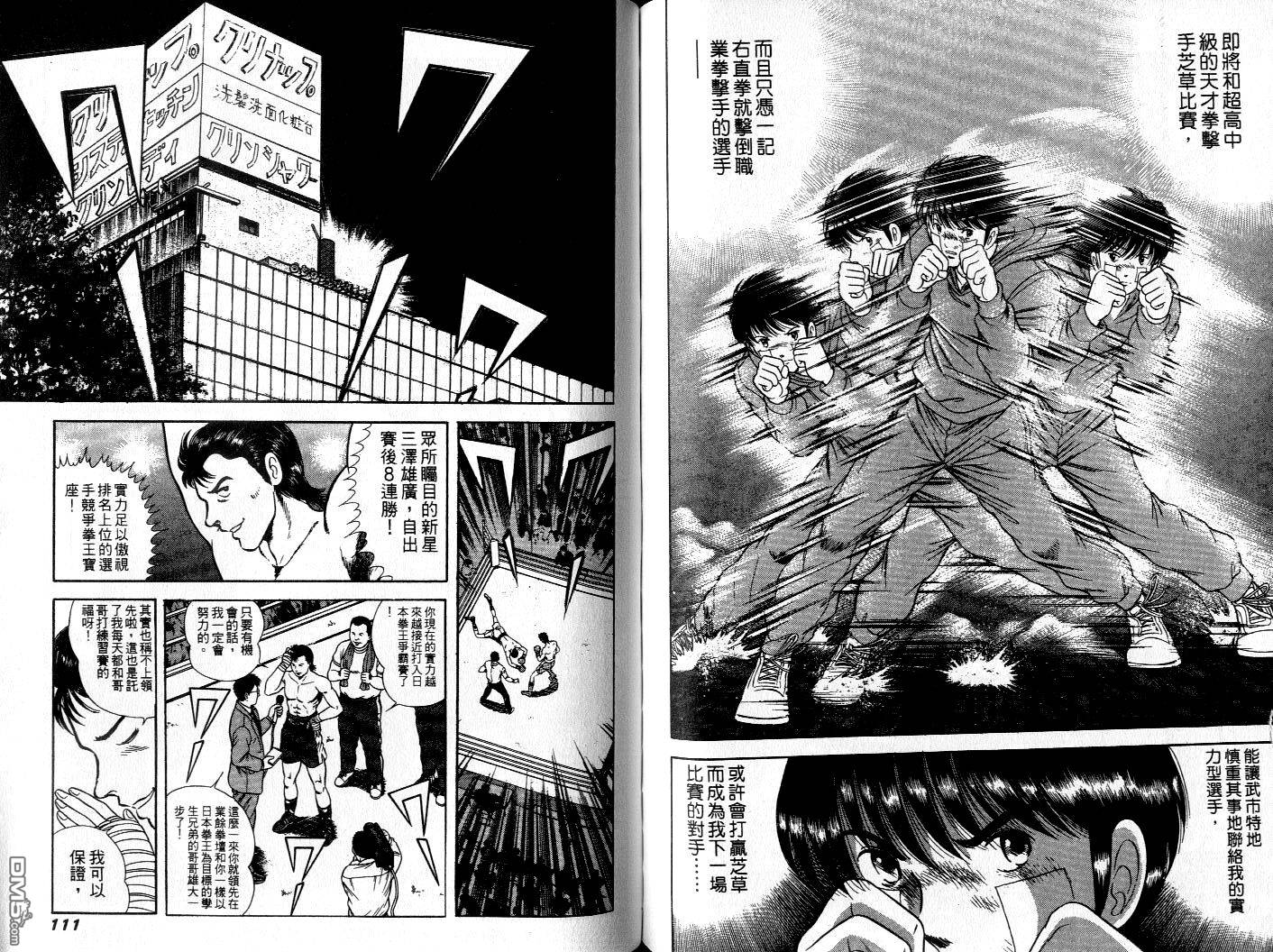 击情的天空 第7卷 第57页