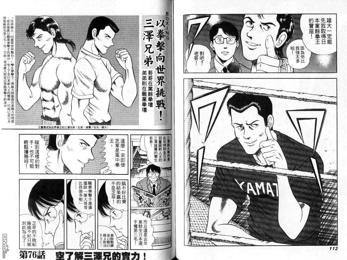 击情的天空 第7卷 第58页