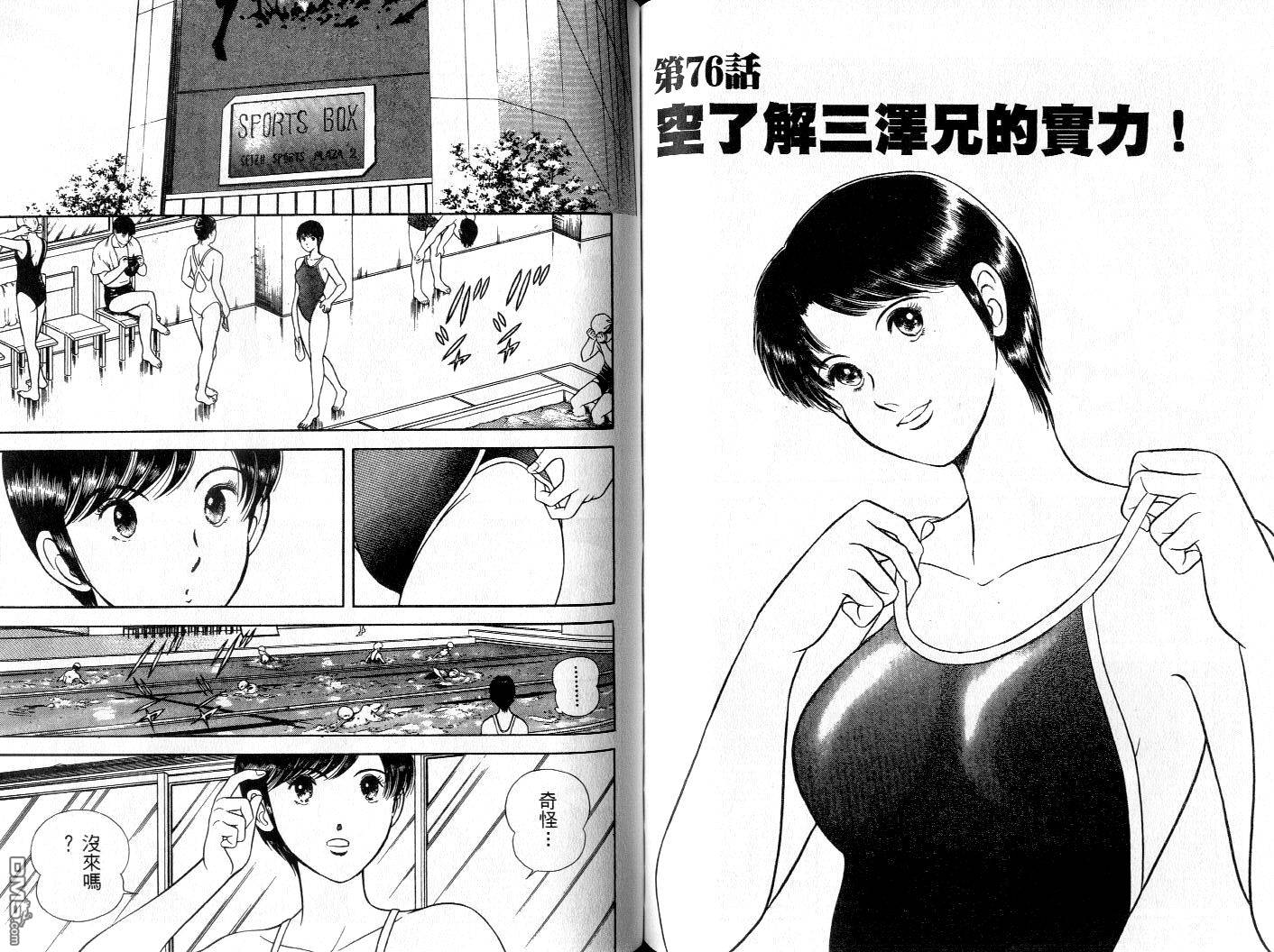 击情的天空 第7卷 第59页