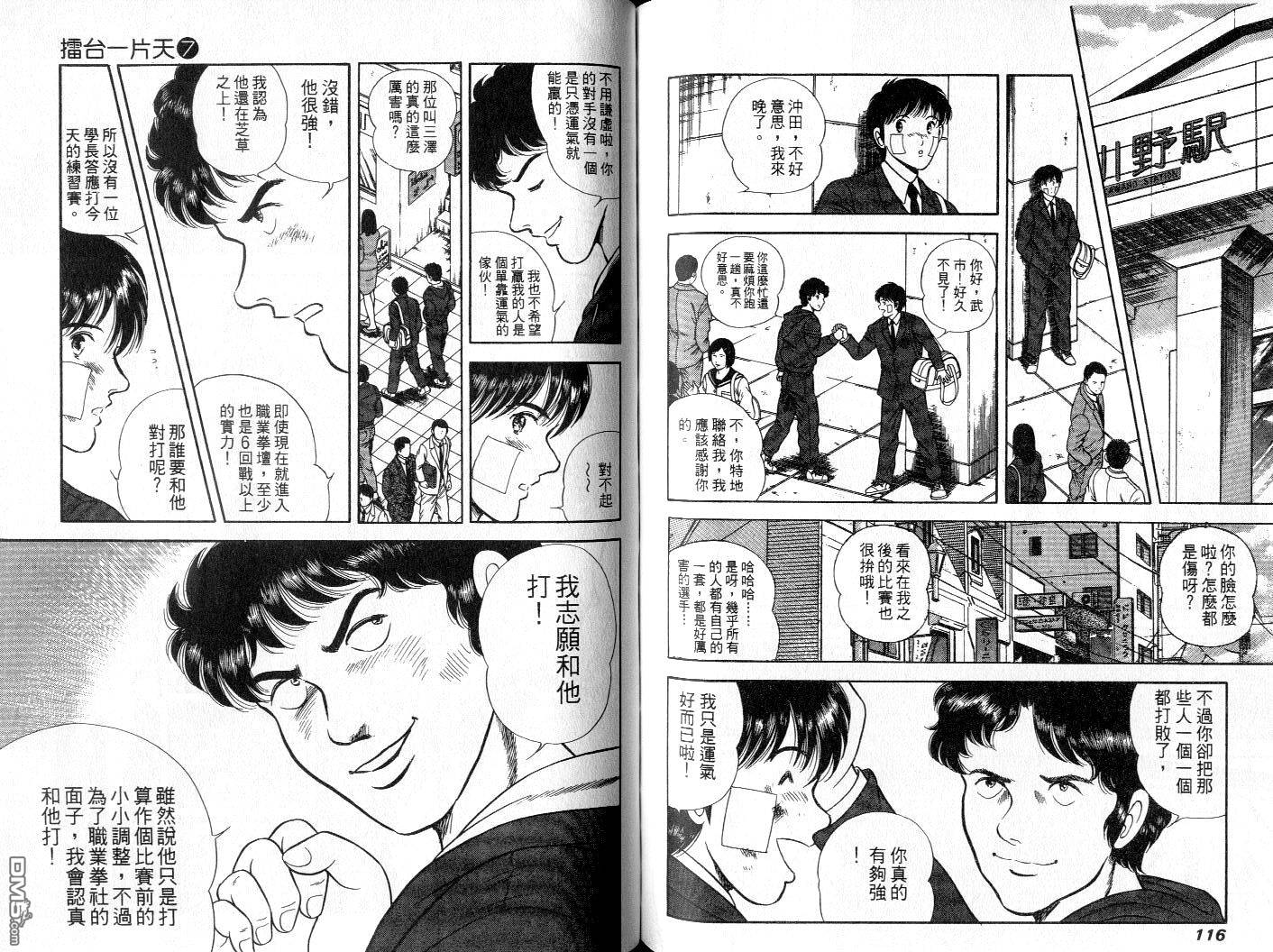 击情的天空 第7卷 第60页