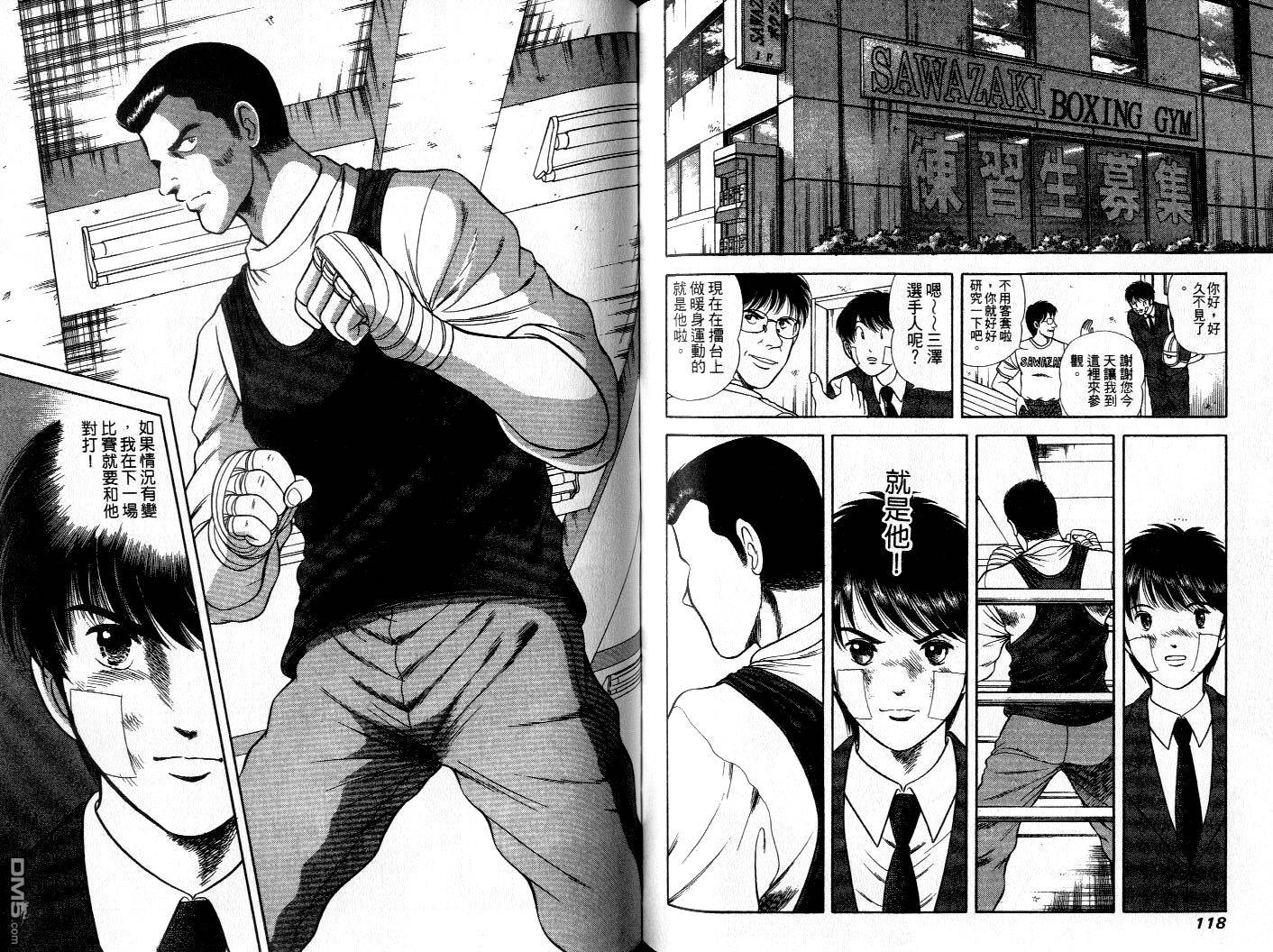 击情的天空 第7卷 第61页