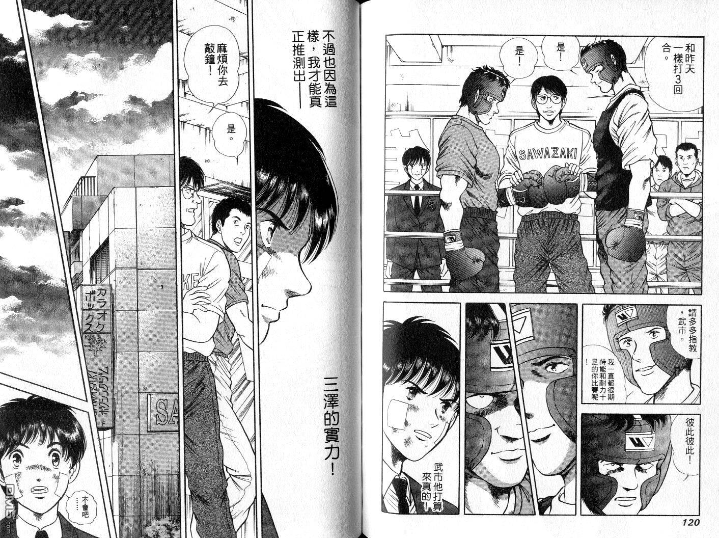 击情的天空 第7卷 第62页