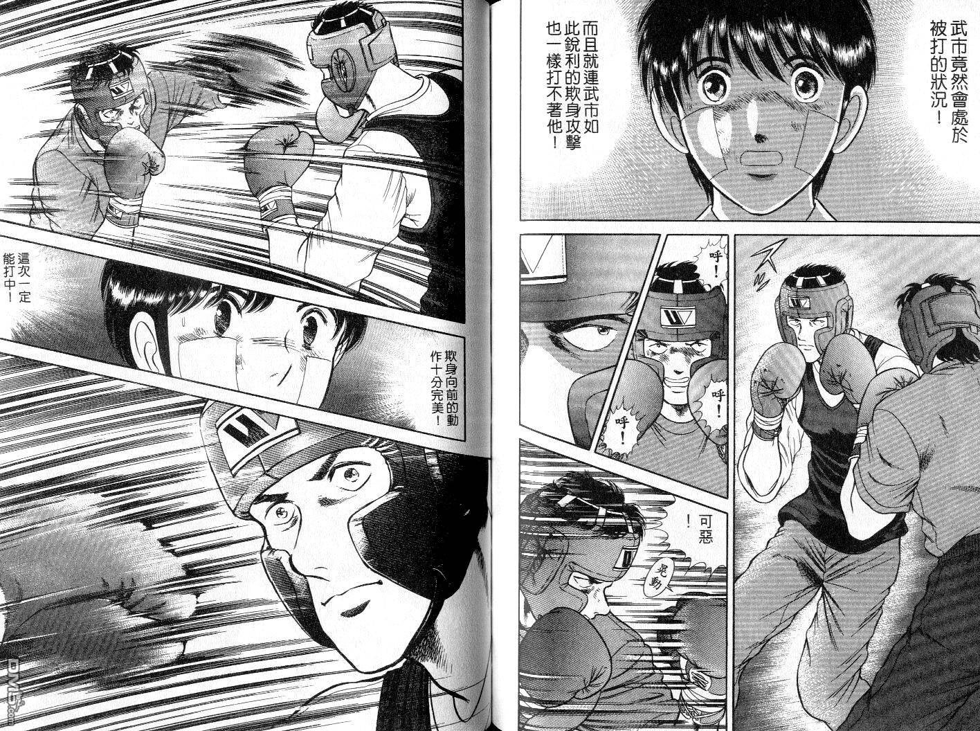 击情的天空 第7卷 第64页