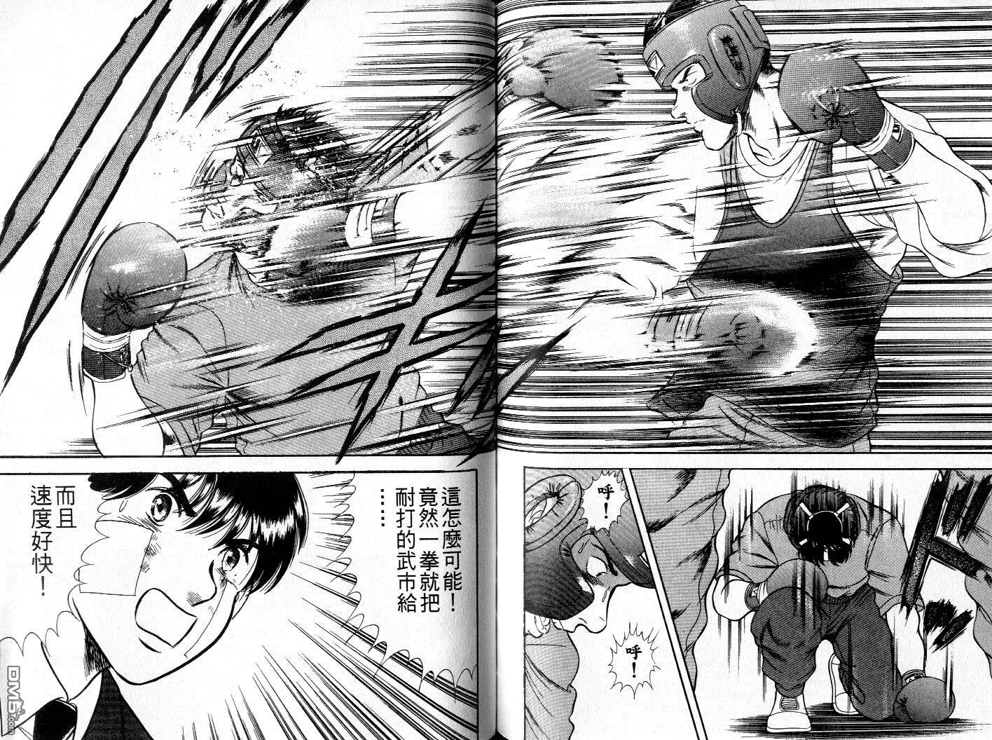 击情的天空 第7卷 第65页