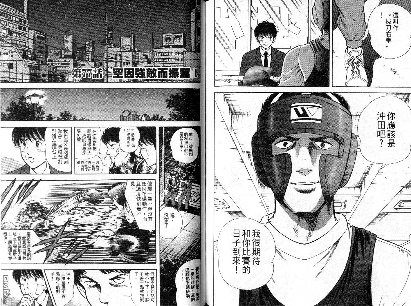 击情的天空 第7卷 第66页