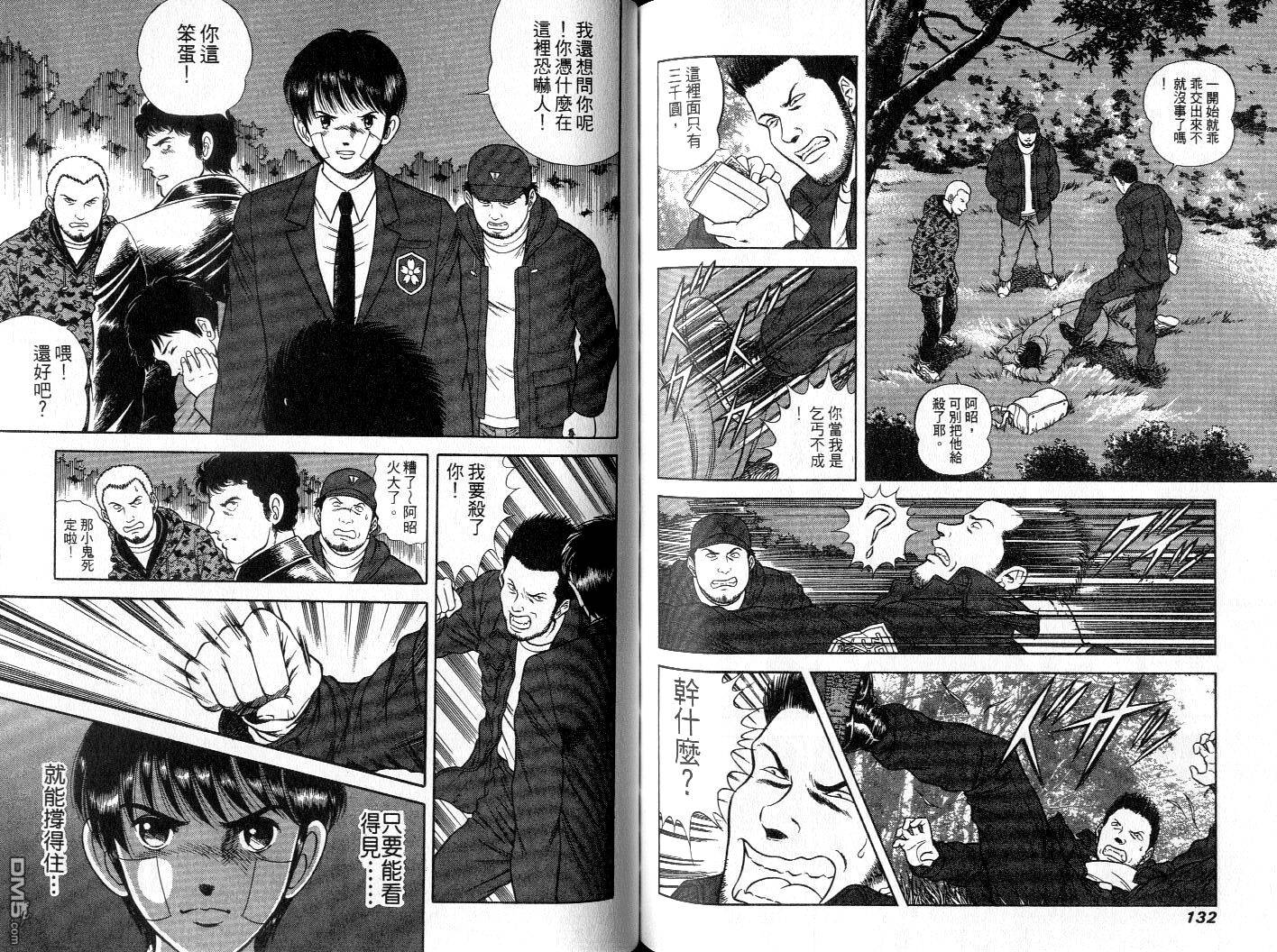 击情的天空 第7卷 第68页