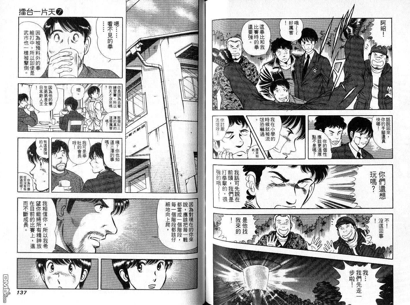 击情的天空 第7卷 第70页