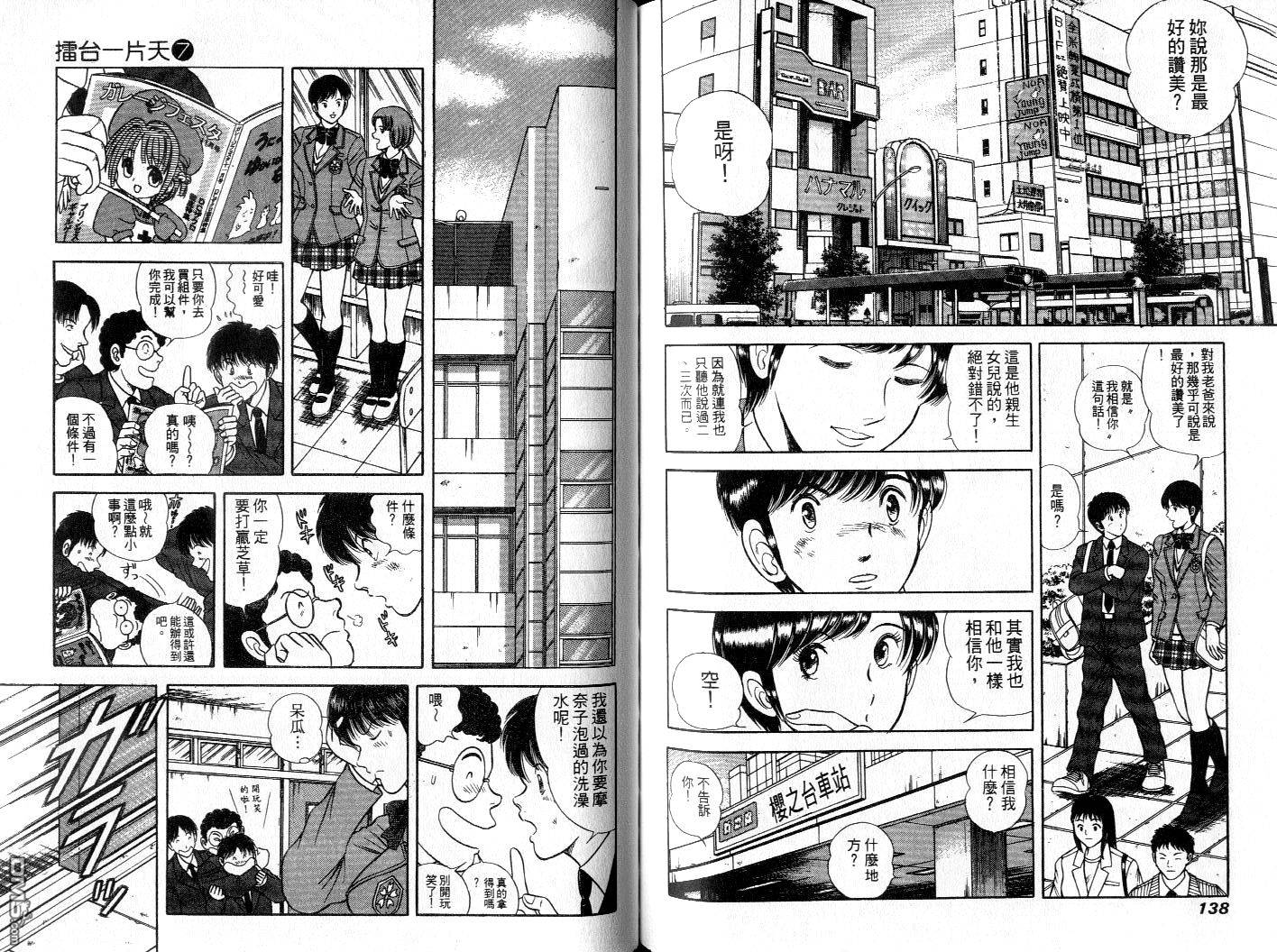 击情的天空 第7卷 第71页