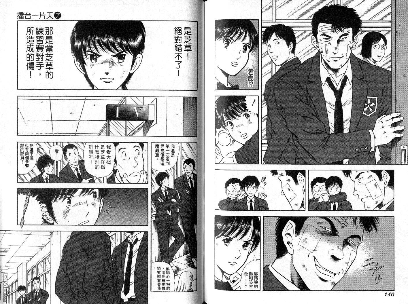 击情的天空 第7卷 第72页