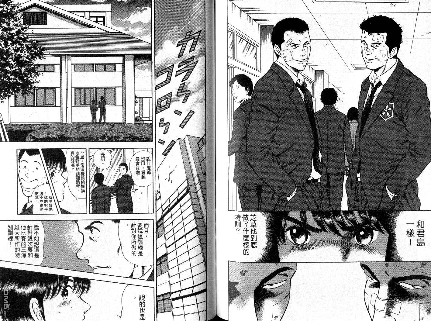 击情的天空 第7卷 第73页