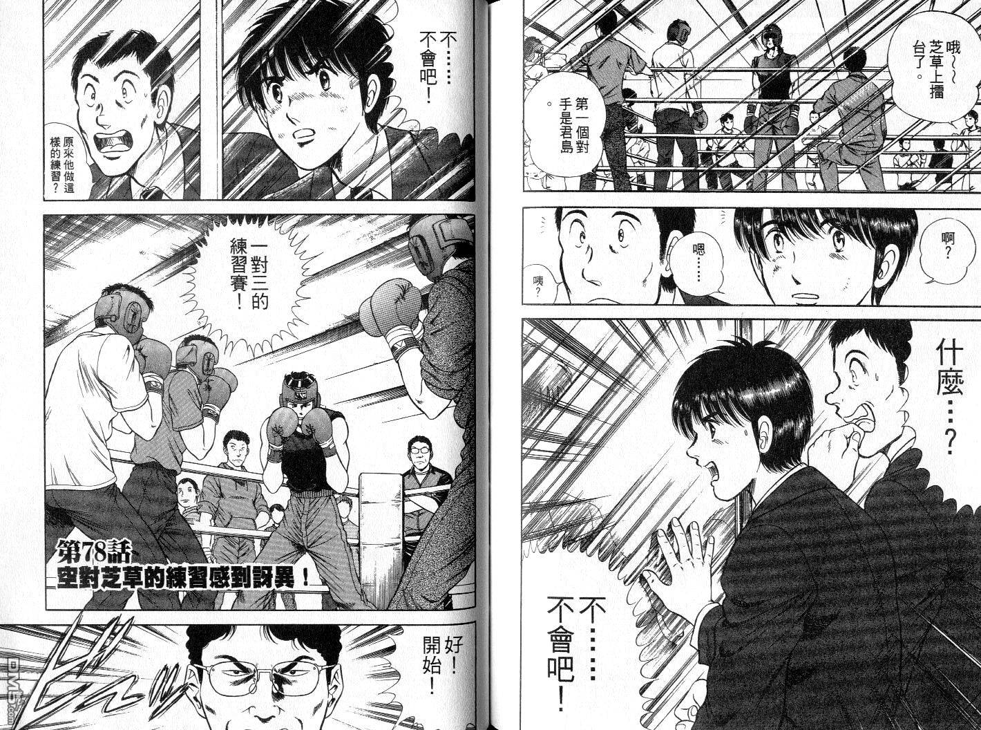 击情的天空 第7卷 第74页