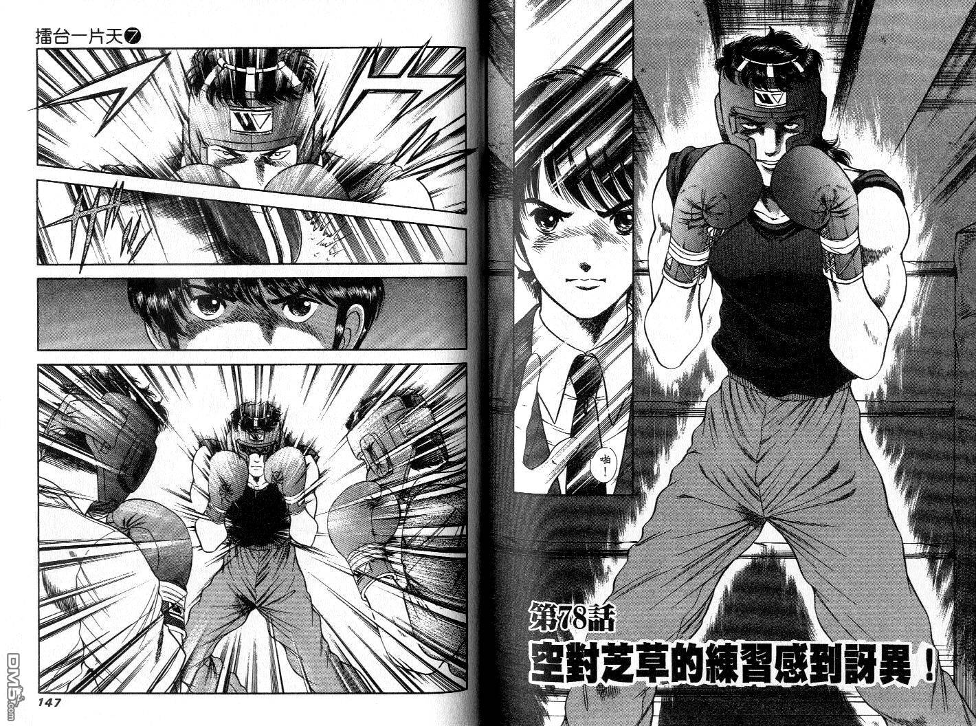 击情的天空 第7卷 第75页