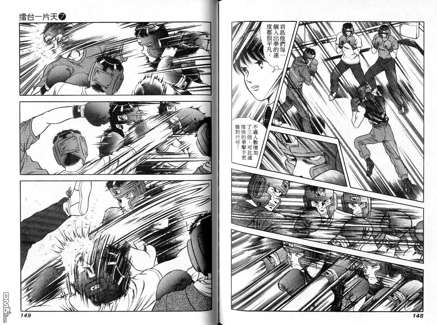 击情的天空 第7卷 第76页