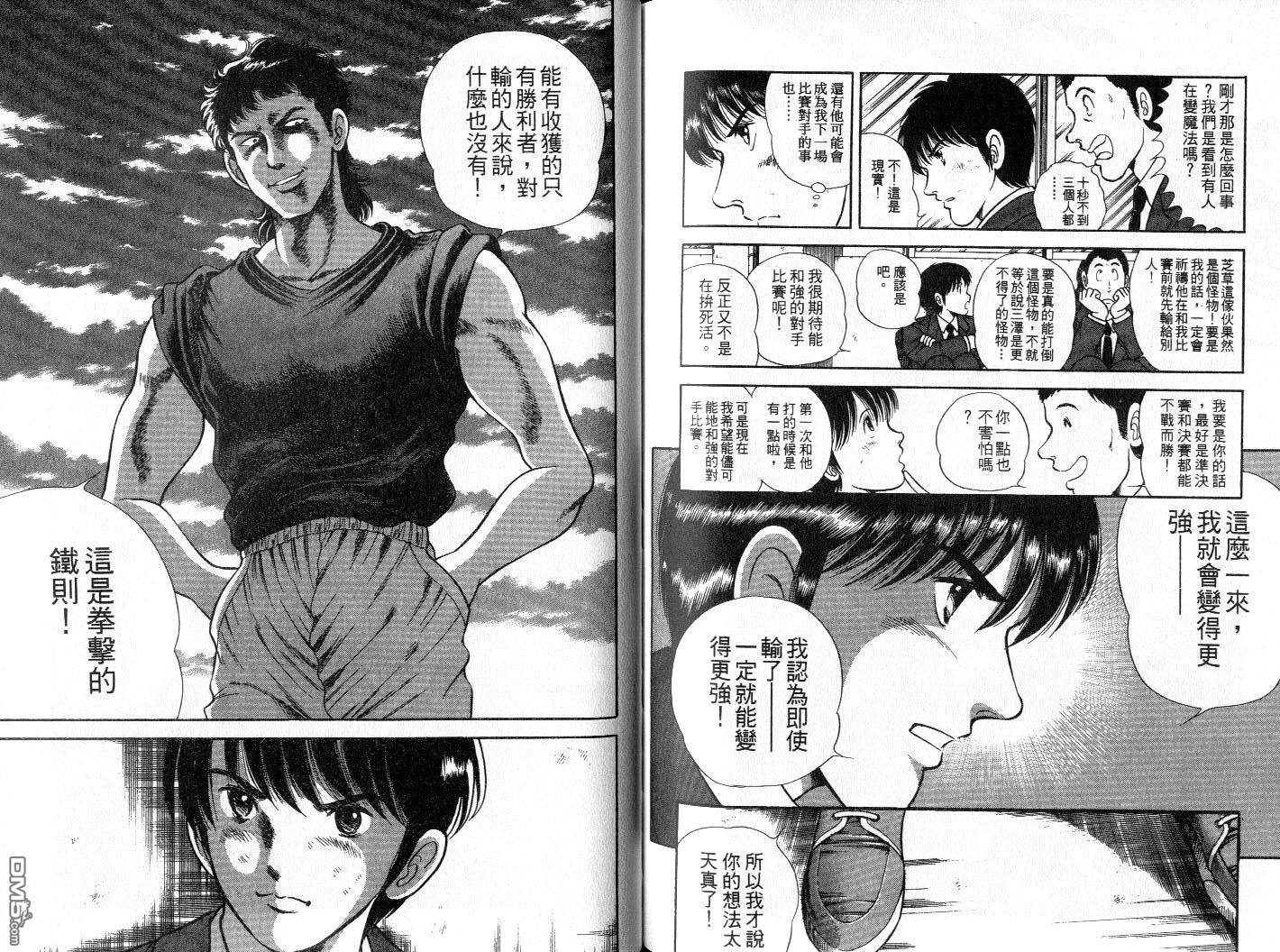 击情的天空 第7卷 第78页