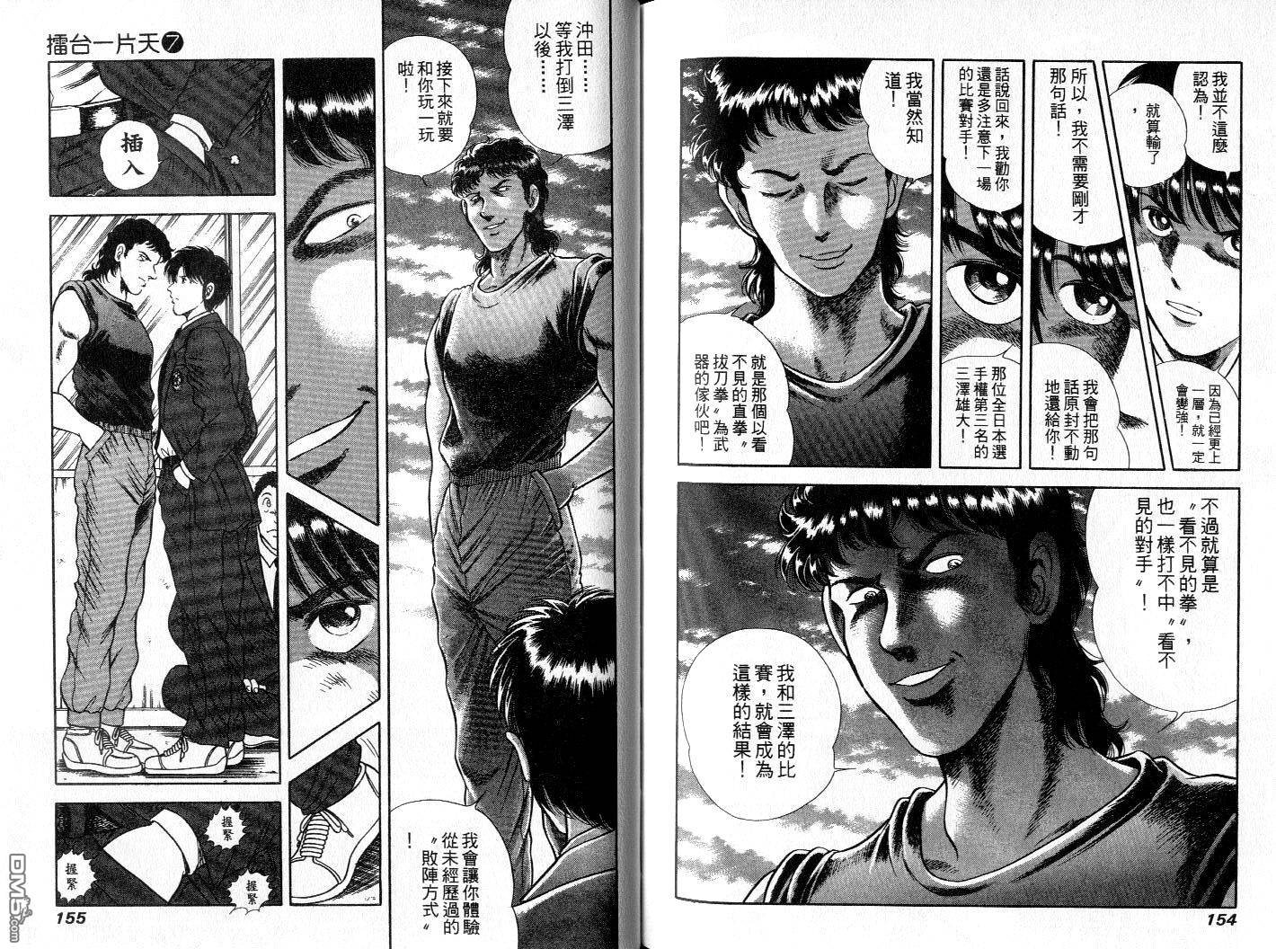 击情的天空 第7卷 第79页