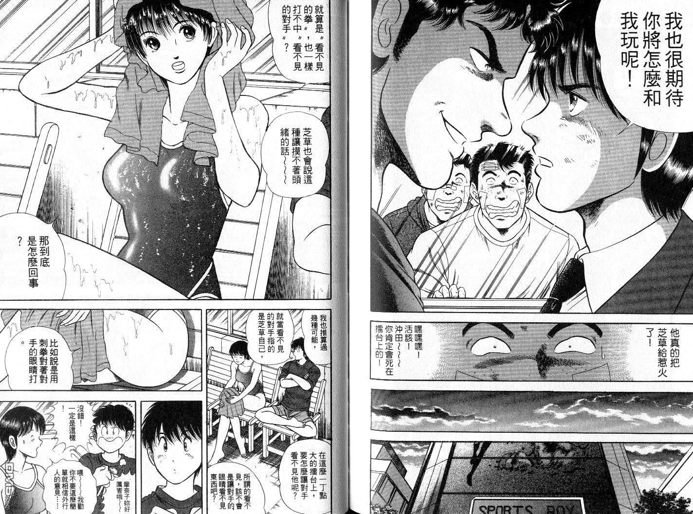 击情的天空 第7卷 第80页