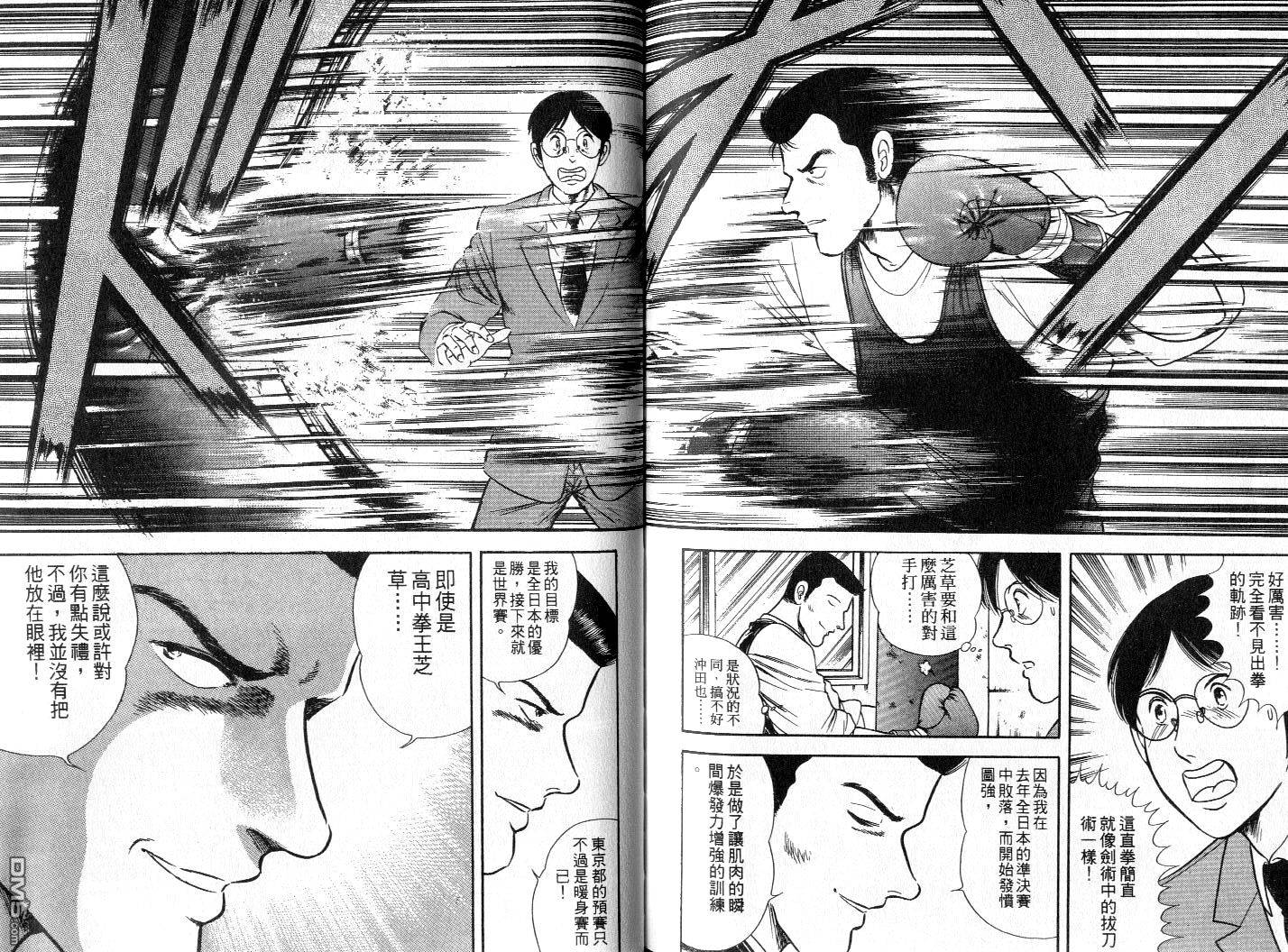 击情的天空 第7卷 第81页