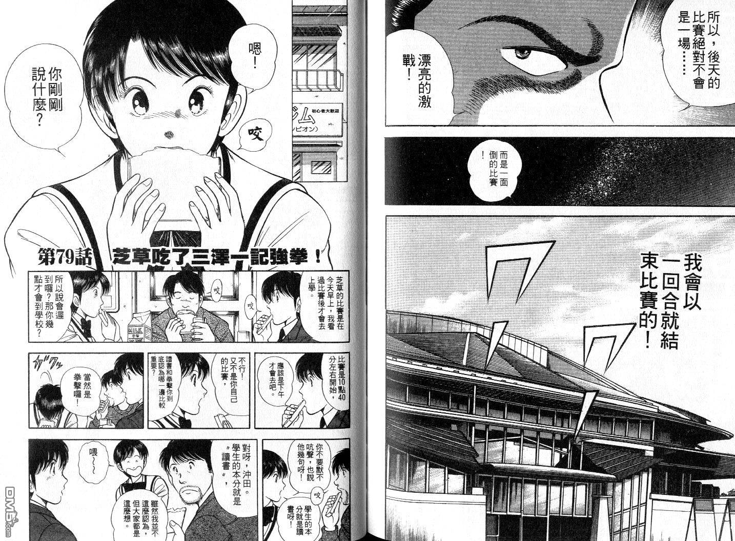 击情的天空 第7卷 第82页