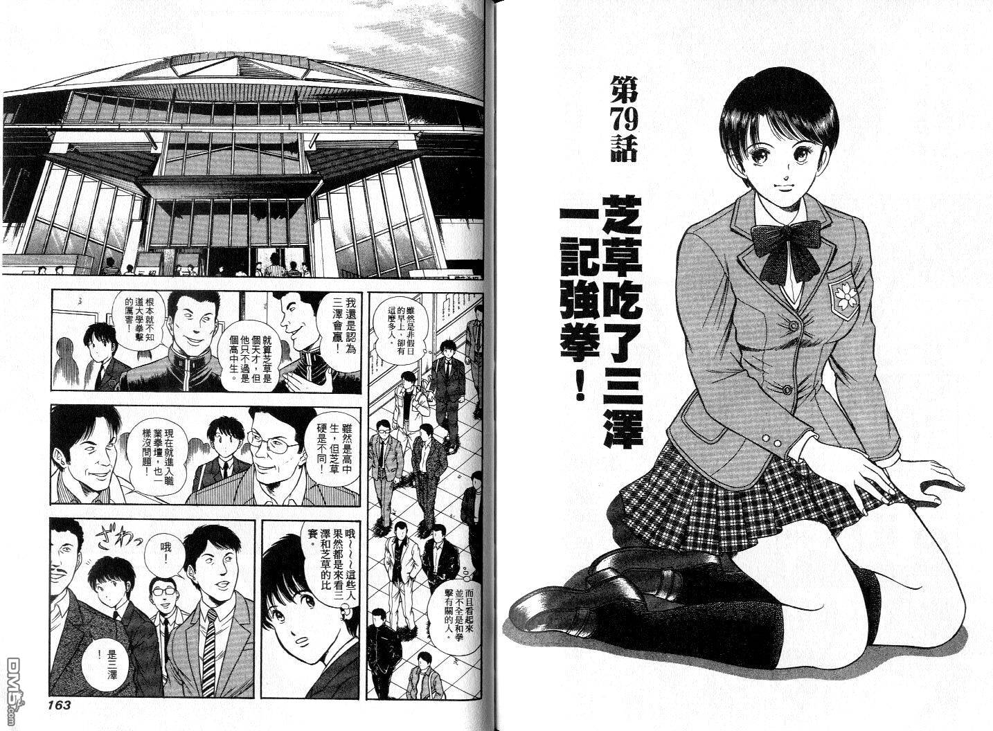 击情的天空 第7卷 第83页