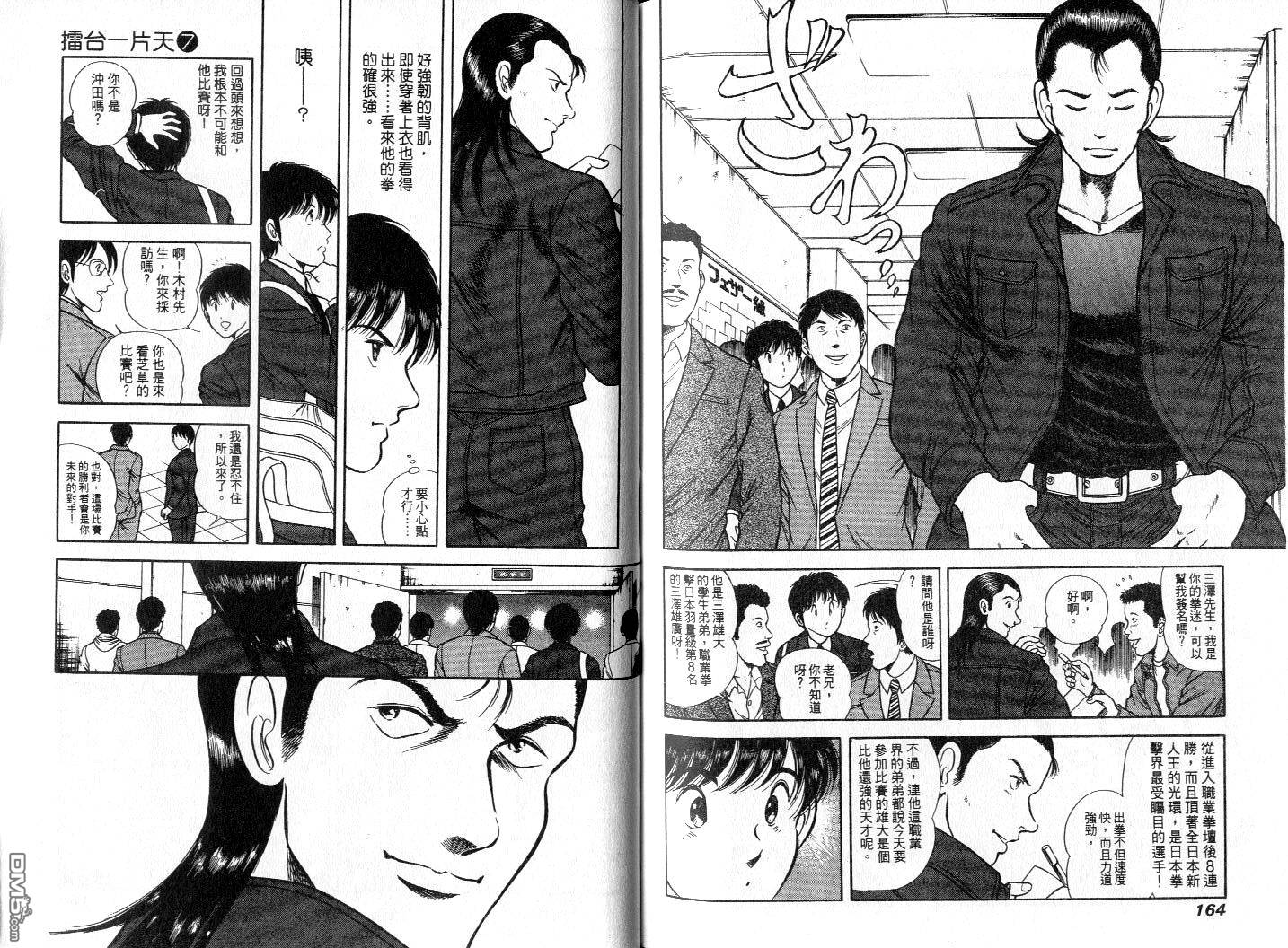 击情的天空 第7卷 第84页