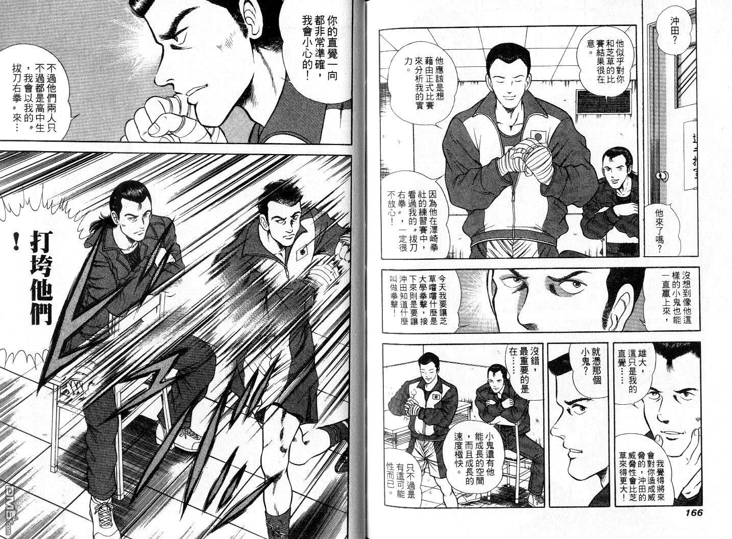 击情的天空 第7卷 第85页