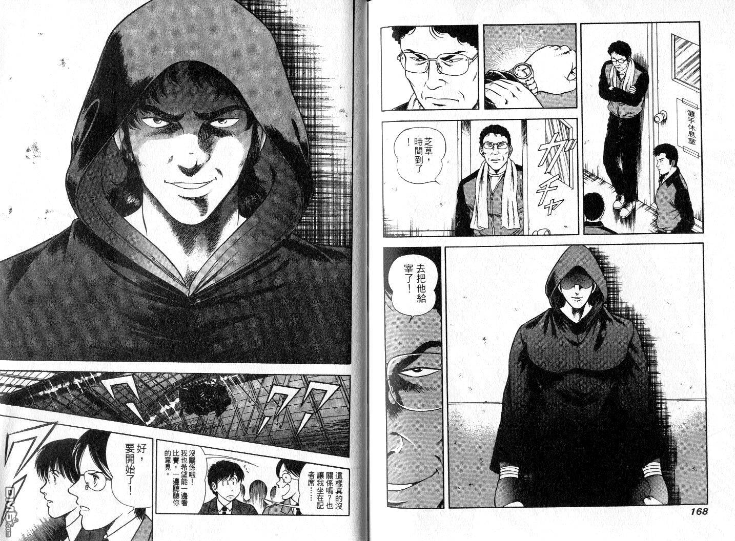 击情的天空 第7卷 第86页