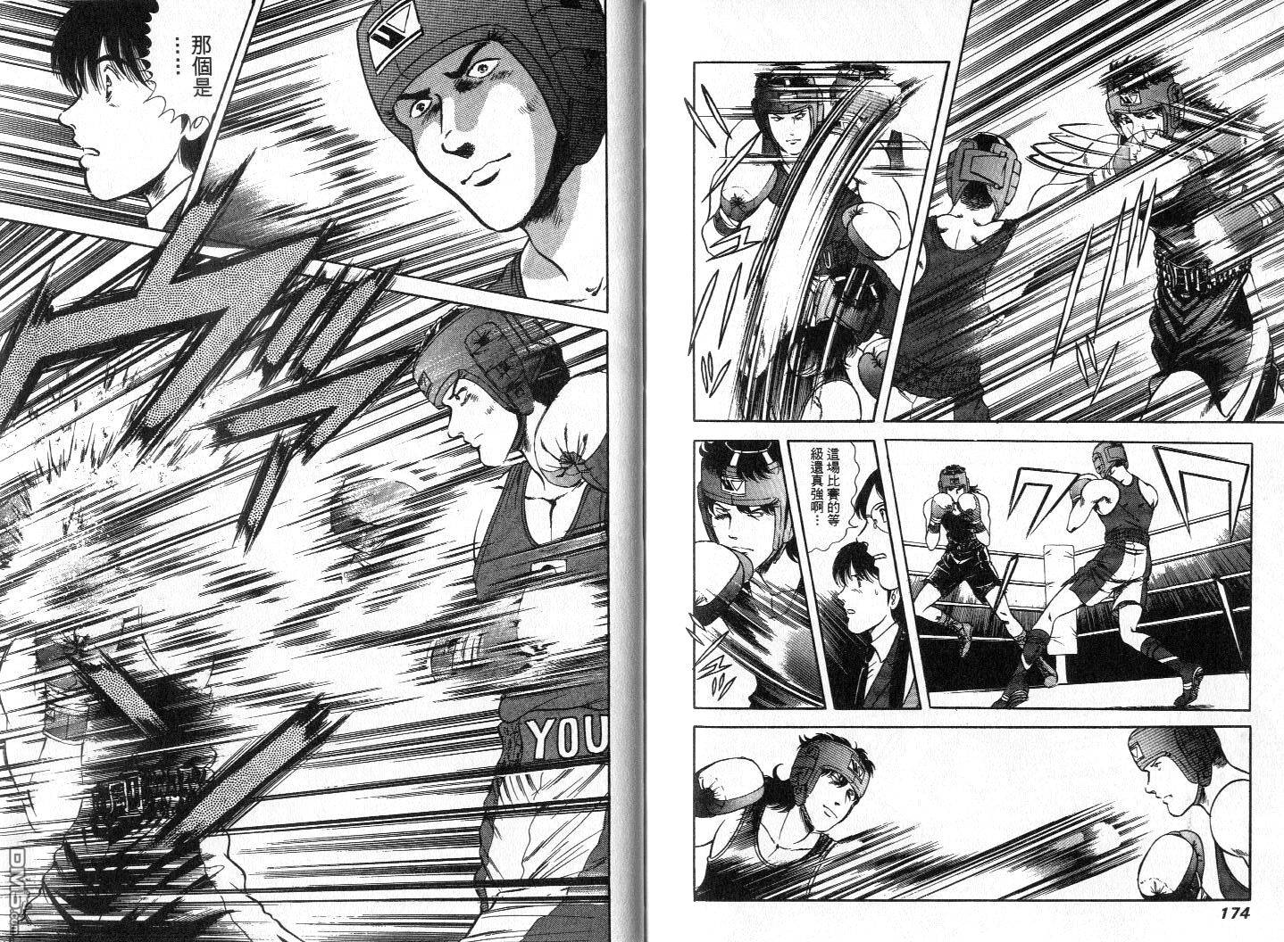 击情的天空 第7卷 第89页