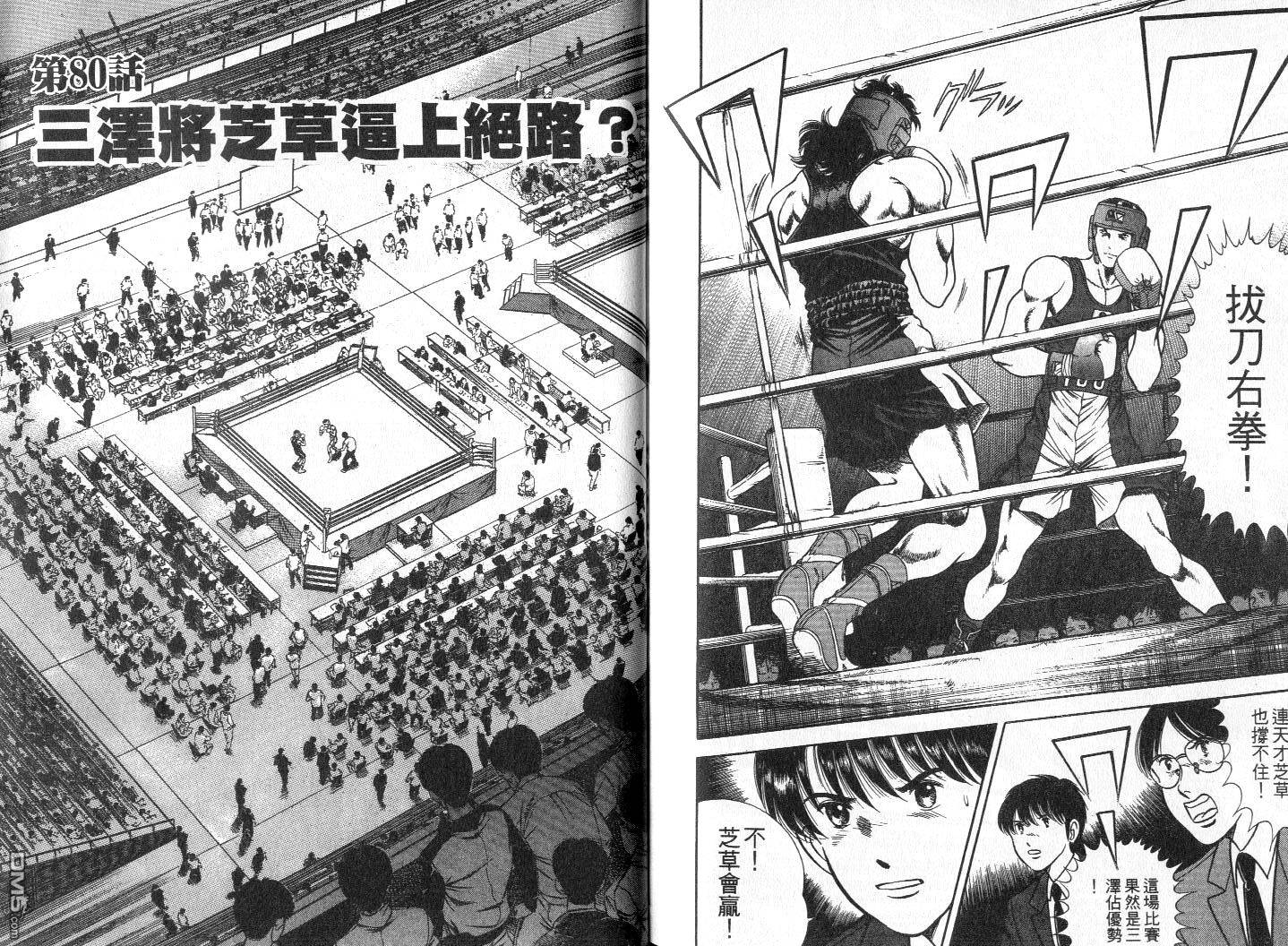 击情的天空 第7卷 第90页